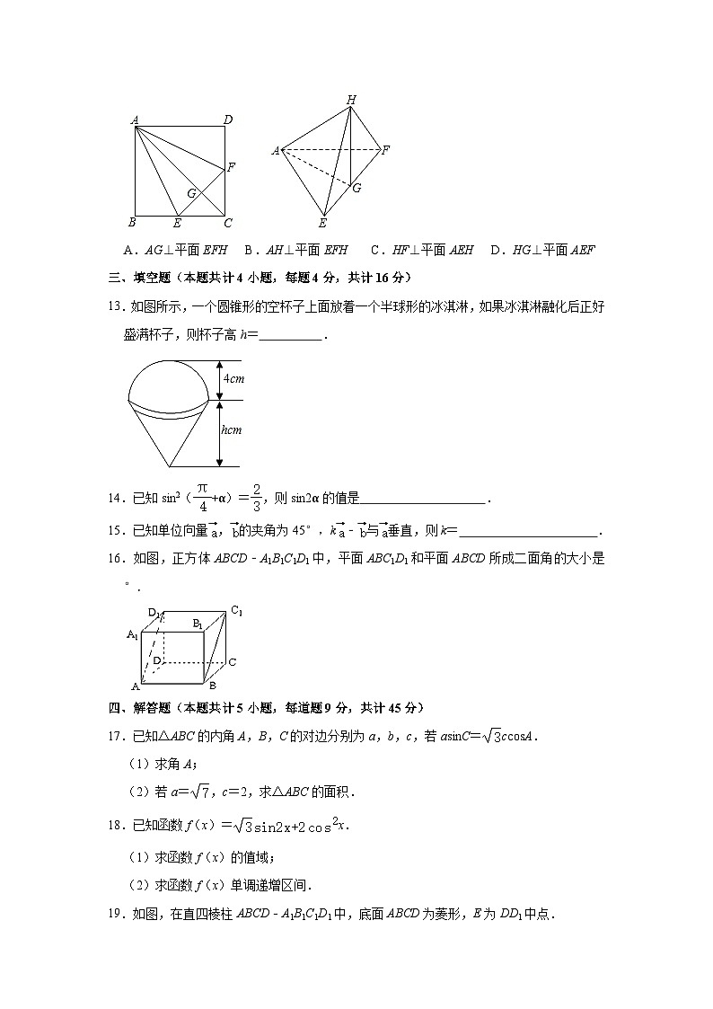 2022-2023学年新疆乌鲁木齐三十六中高一(下)期末数学试卷(含解析)第3页
