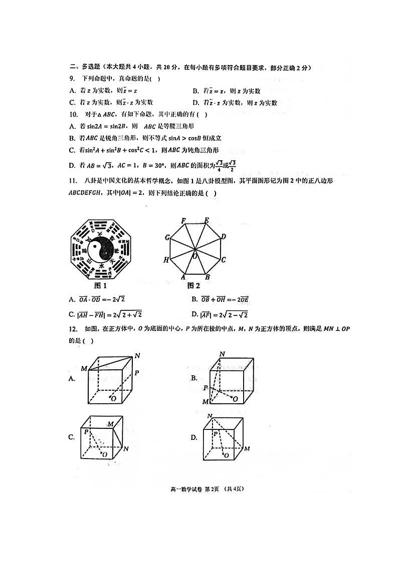 内蒙古呼和浩特铁路第一中学2022-2023学年高一下学期期末考试数学卷第2页