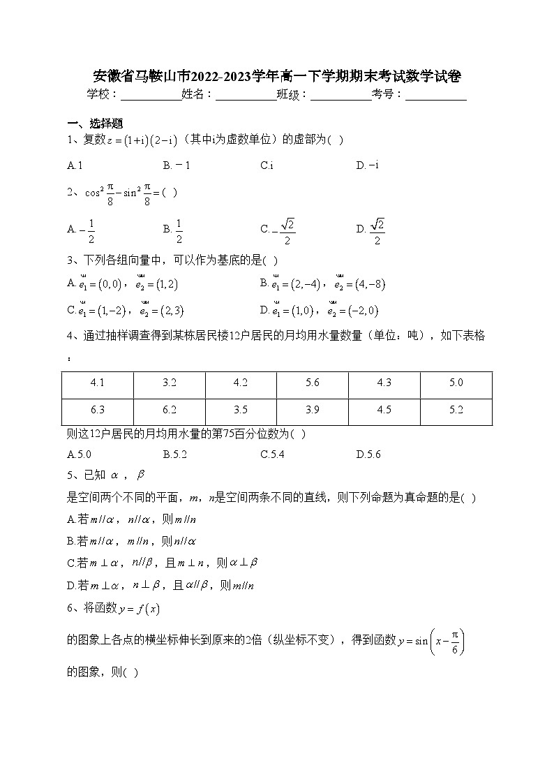 安徽省马鞍山市2022-2023学年高一下学期期末考试数学试卷(含答案)01