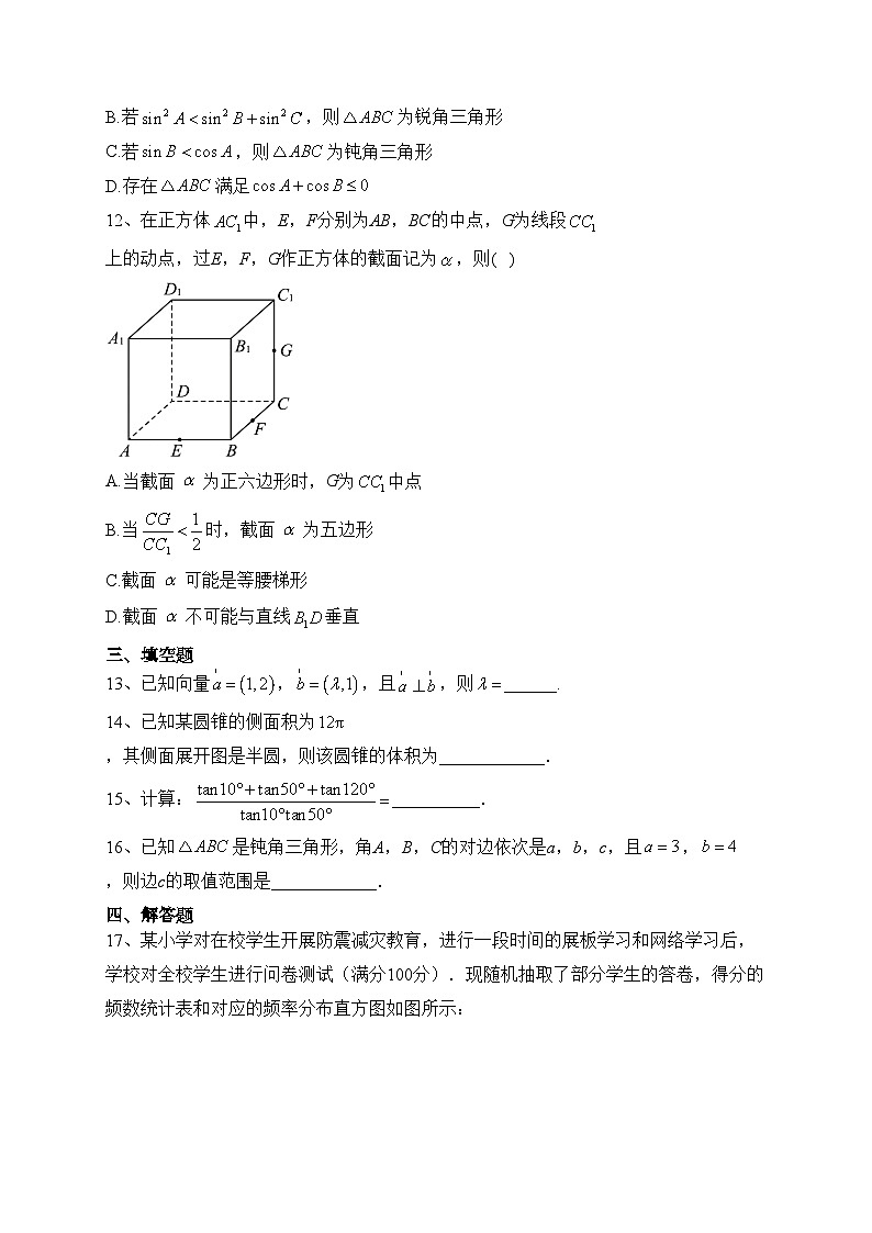 安徽省马鞍山市2022-2023学年高一下学期期末考试数学试卷(含答案)03