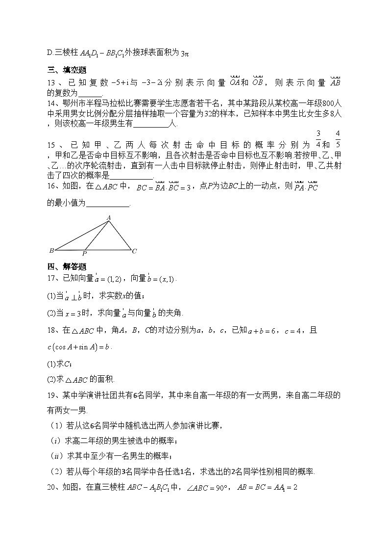 湖南省邵阳市新邵县2022-2023学年高一下学期期末质量检测数学试卷(含答案)03
