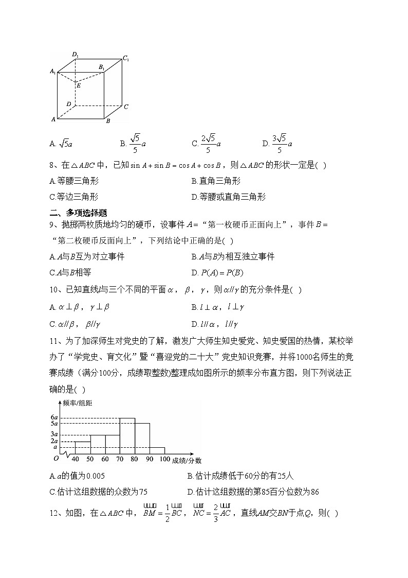 青海省西宁市大通回族土族自治县2022-2023学年高一下学期期末考试数学试卷(含答案)第2页