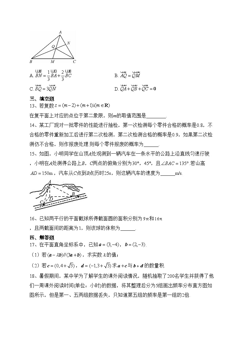 青海省西宁市大通回族土族自治县2022-2023学年高一下学期期末考试数学试卷(含答案)第3页