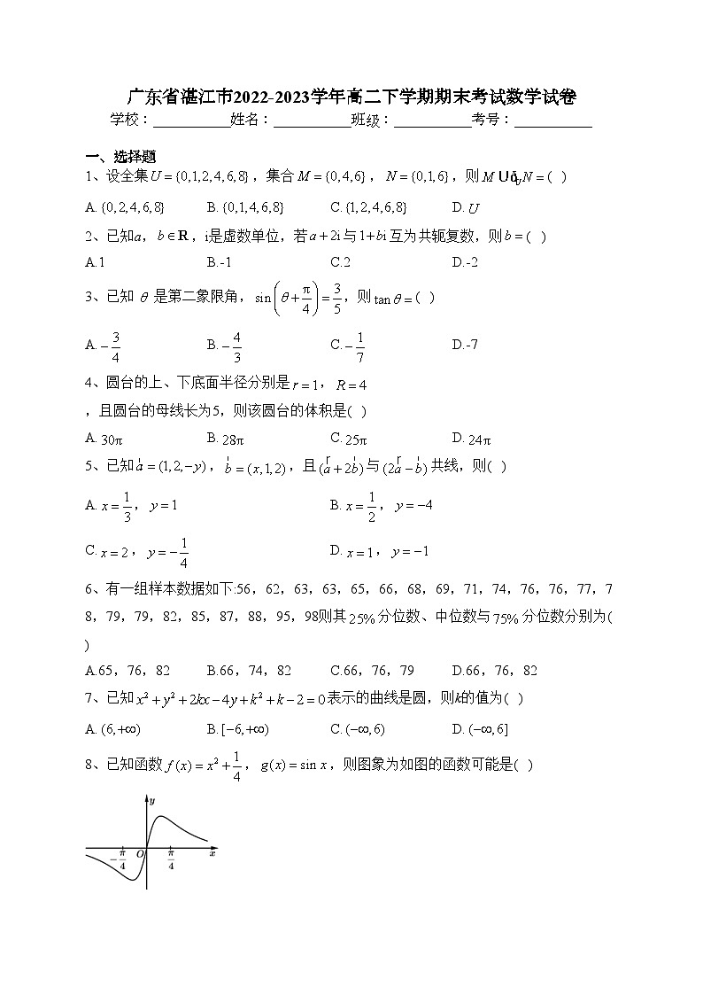 广东省湛江市2022-2023学年高二下学期期末考试数学试卷(含答案)第1页
