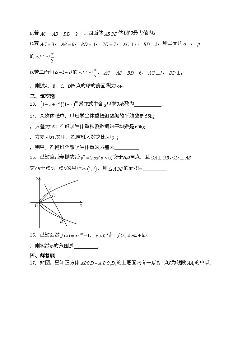 湖北省武汉市武昌区2022-2023学年高二下学期期末质量检测数学试卷(含答案)第3页