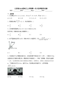 江西省2024届高三上学期第一次大联考数学试卷（含答案）