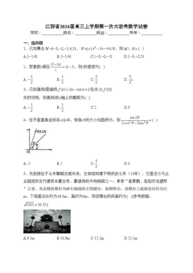 江西省2024届高三上学期第一次大联考数学试卷(含答案)第1页