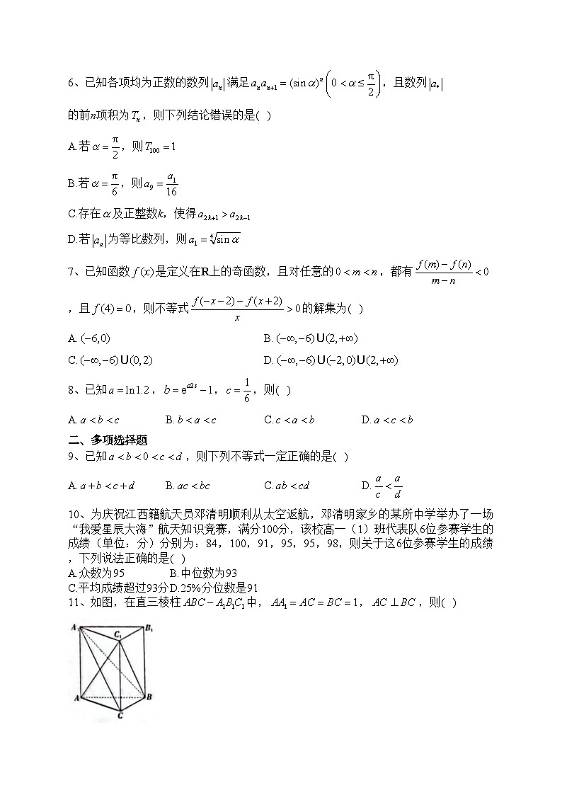 江西省2024届高三上学期第一次大联考数学试卷(含答案)第2页