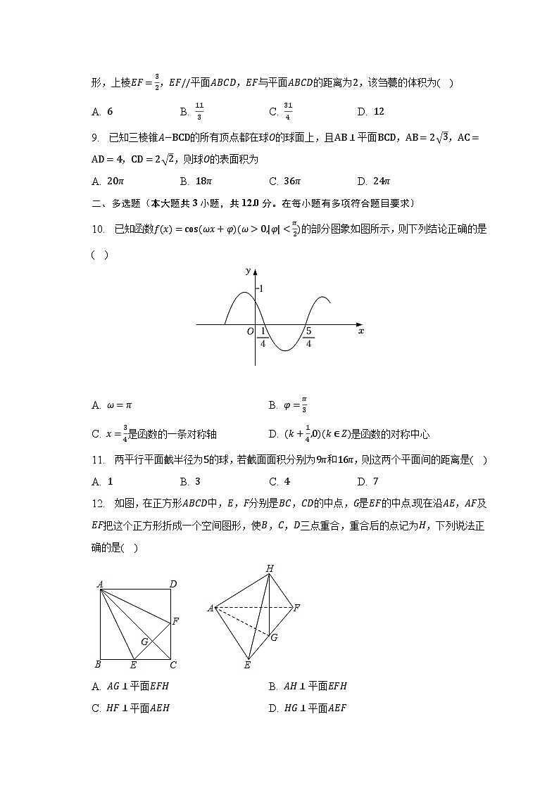 2022-2023學(xué)年新疆烏魯木齊三十六中高一（下）期末數(shù)學(xué)試卷（含解析）第2頁