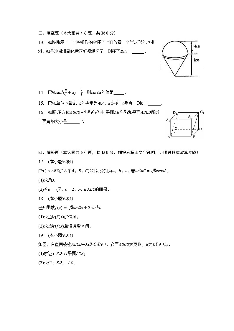 2022-2023學(xué)年新疆烏魯木齊三十六中高一（下）期末數(shù)學(xué)試卷（含解析）第3頁