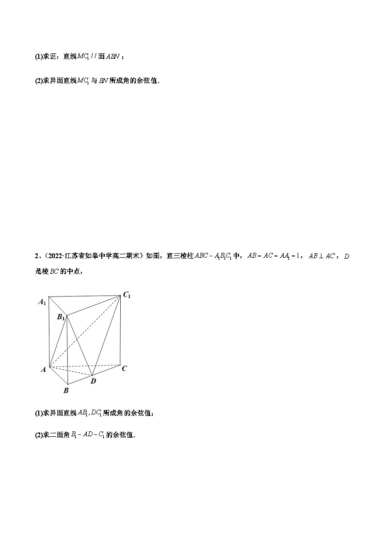 拓展五:空间向量与立体几何大题专项训练(32道) (人教A版2019选择性必修第一册)讲义02