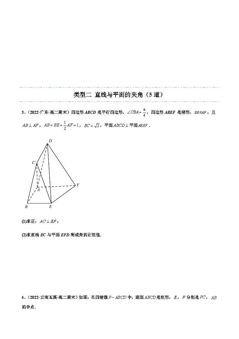 拓展五:空间向量与立体几何大题专项训练(32道) (人教A版2019选择性必修第一册)讲义03