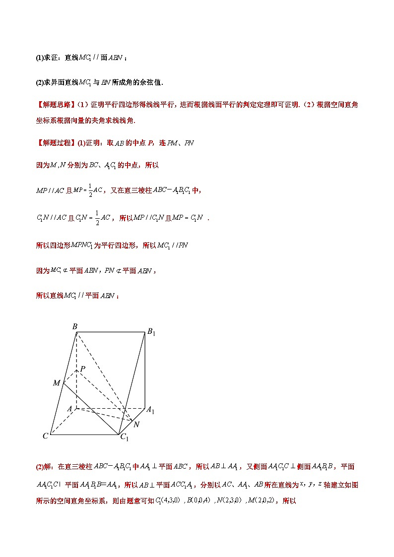拓展五:空间向量与立体几何大题专项训练(32道) (人教A版2019选择性必修第一册)讲义02