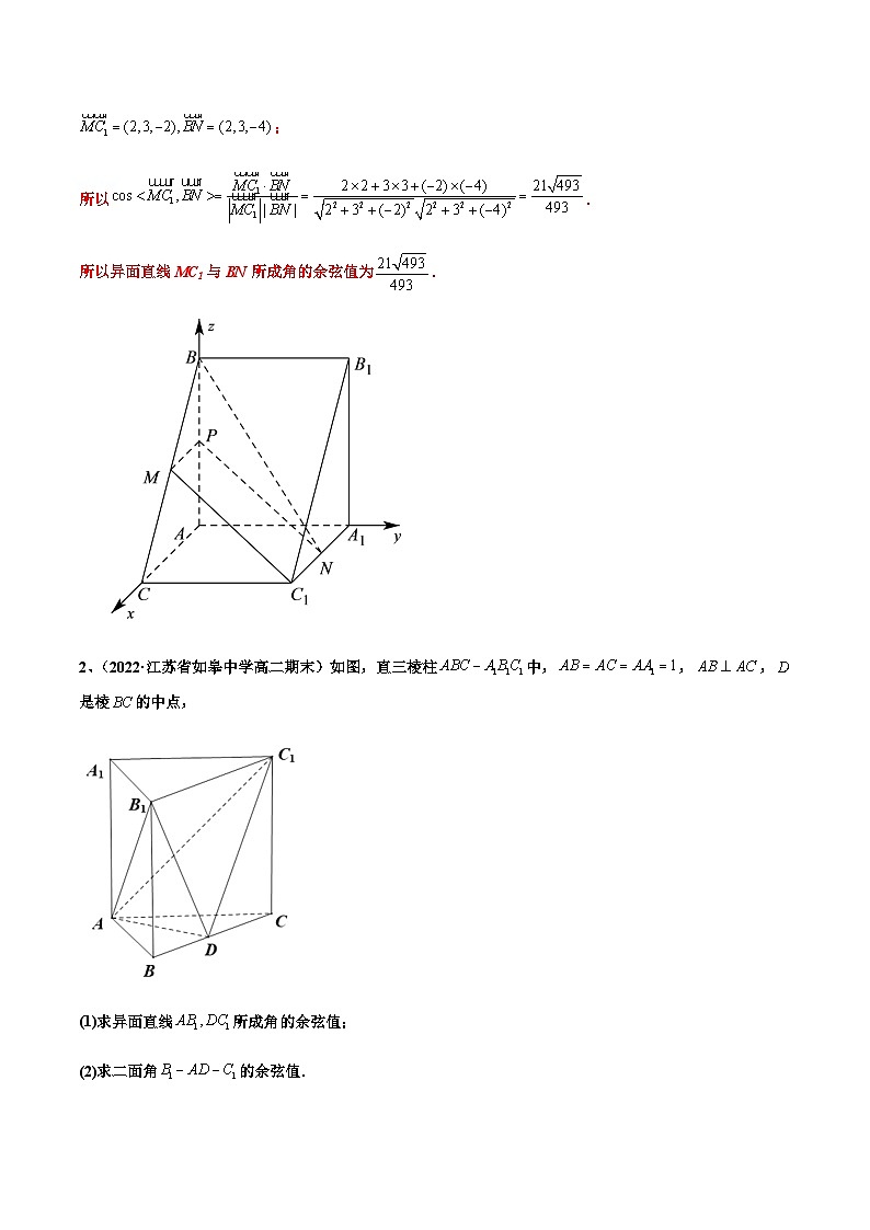 拓展五:空间向量与立体几何大题专项训练(32道) (人教A版2019选择性必修第一册)讲义03