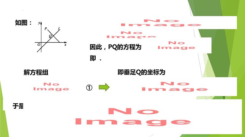 1.4点到直线的距离(课件)-2023-2024学年高二数学精品教学课件(沪教版2020选修第一册)04