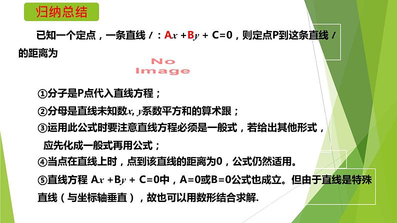 1.4点到直线的距离(课件)-2023-2024学年高二数学精品教学课件(沪教版2020选修第一册)06