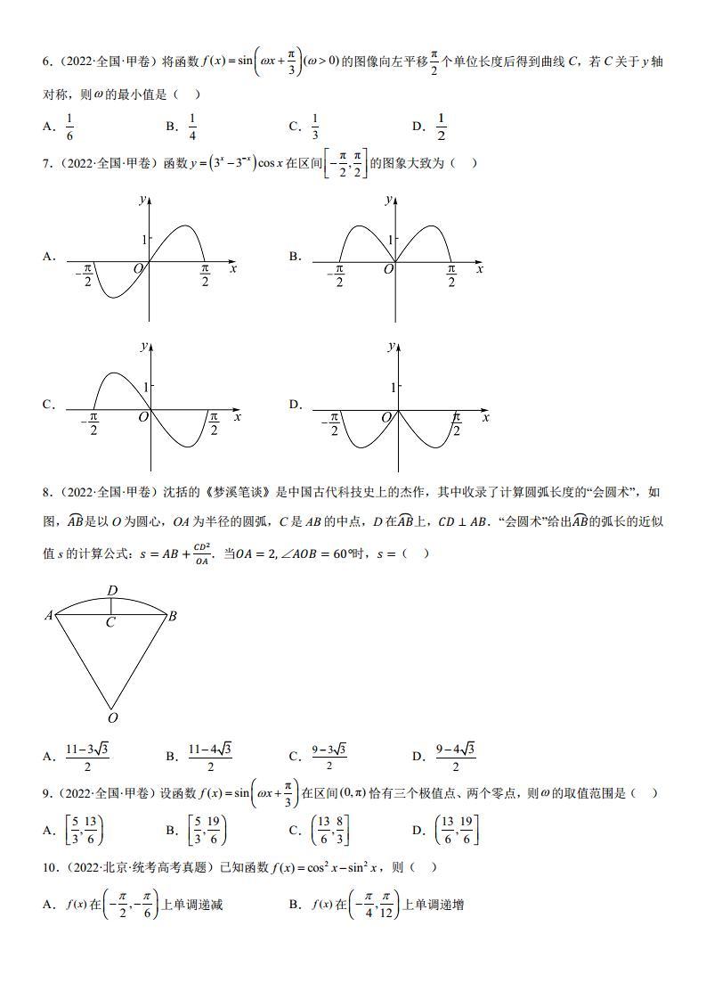 专题 3 三角函数与解三角形 分类汇编（含解析）02