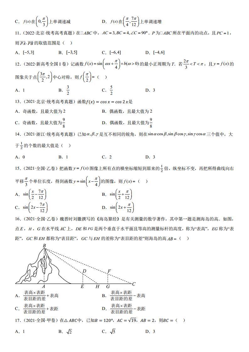 专题 3 三角函数与解三角形 分类汇编（含解析）03