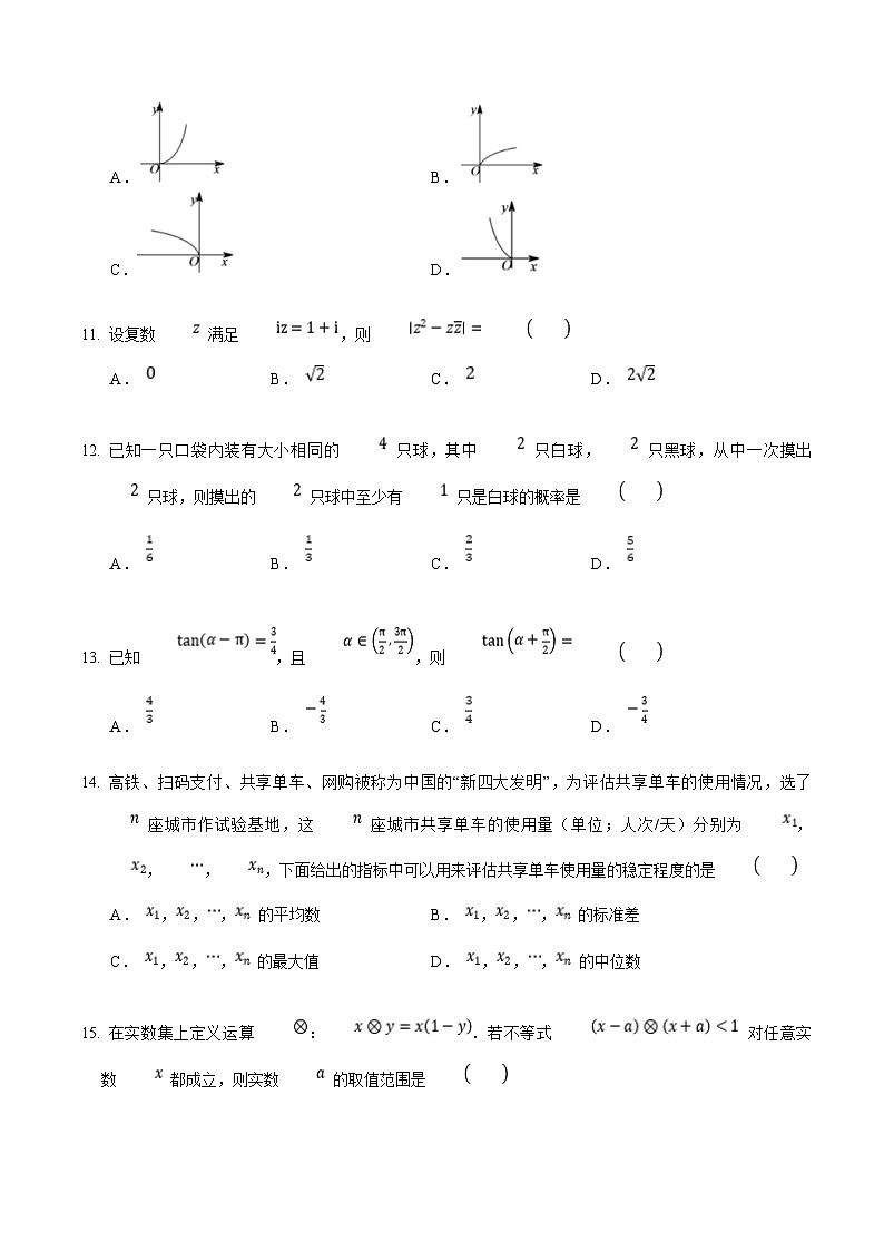 湖南省宁乡市2022-2023学年高二下学期学业水平合格性考试数学模拟试卷(含答案)第3页