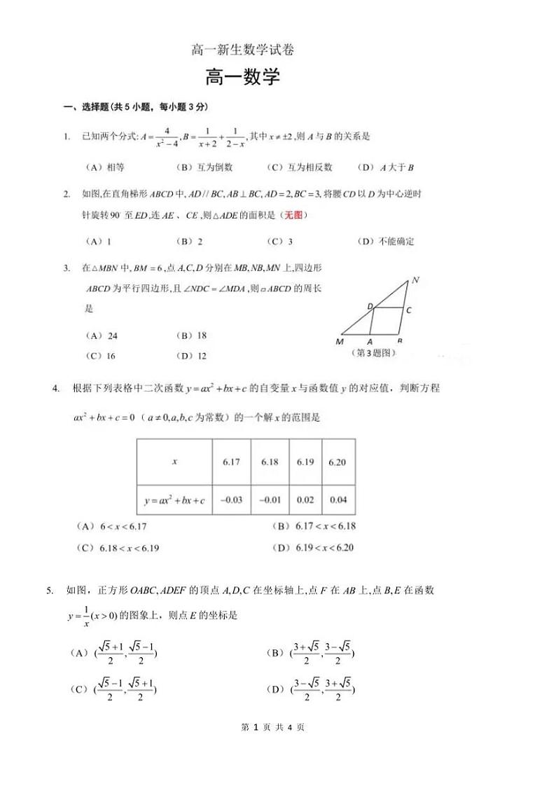 东城二中新高一分班考试数学真题第1页