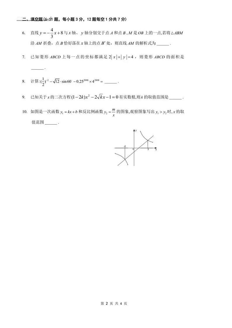 东城二中新高一分班考试数学真题第2页