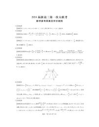 2024届江西省新高三上学期第一次稳派大联考试题 数学 PDF版
