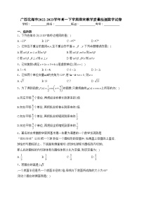 广西北海市2022-2023学年高一下学期期末教学质量检测数学试卷（含答案）