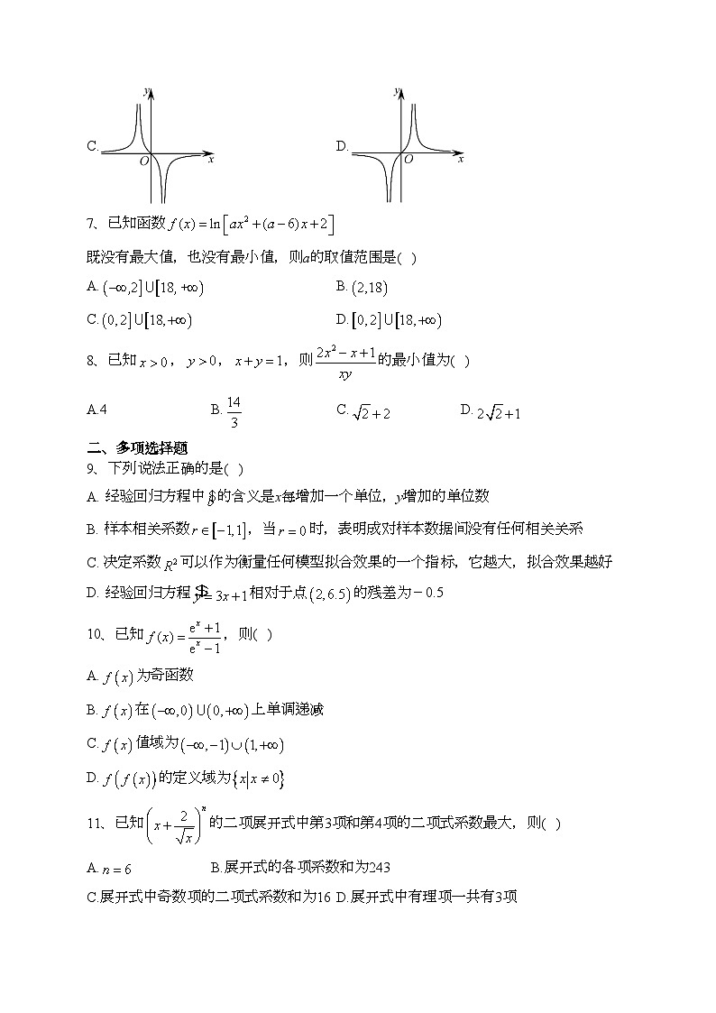 西南大学附属中学校2022-2023学年高二下学期期末考试数学试卷(含答案)第2页