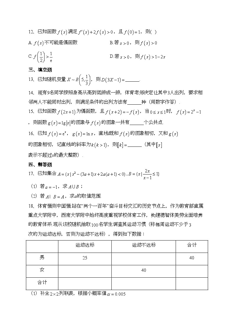 西南大学附属中学校2022-2023学年高二下学期期末考试数学试卷(含答案)第3页
