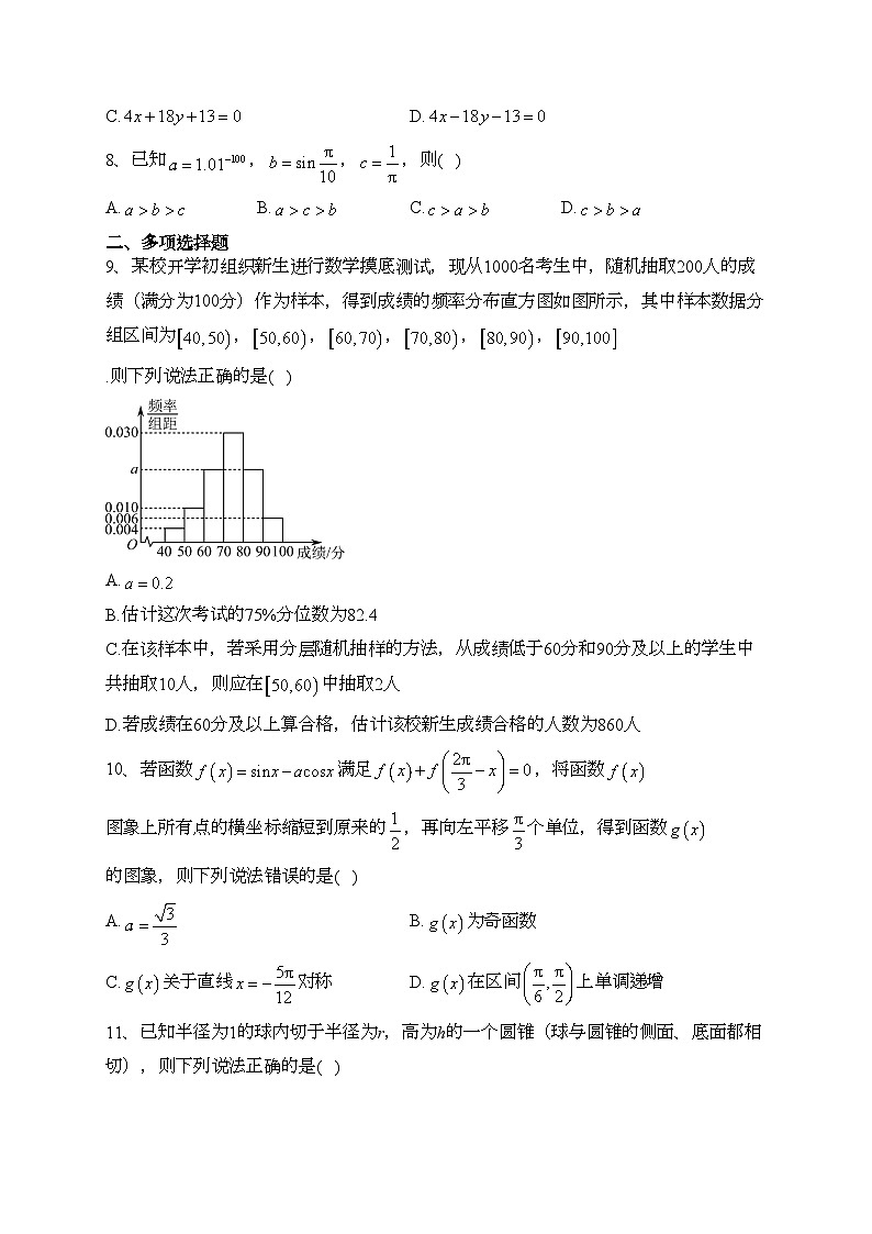 浙江省浙南名校2022-2023学年高二下学期期末联考数学试卷(含答案)第2页
