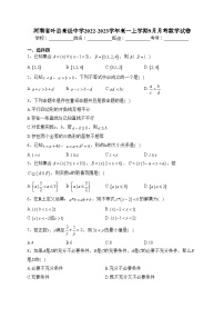 河南省叶县高级中学2022-2023学年高一上学期9月月考数学试卷（含答案）