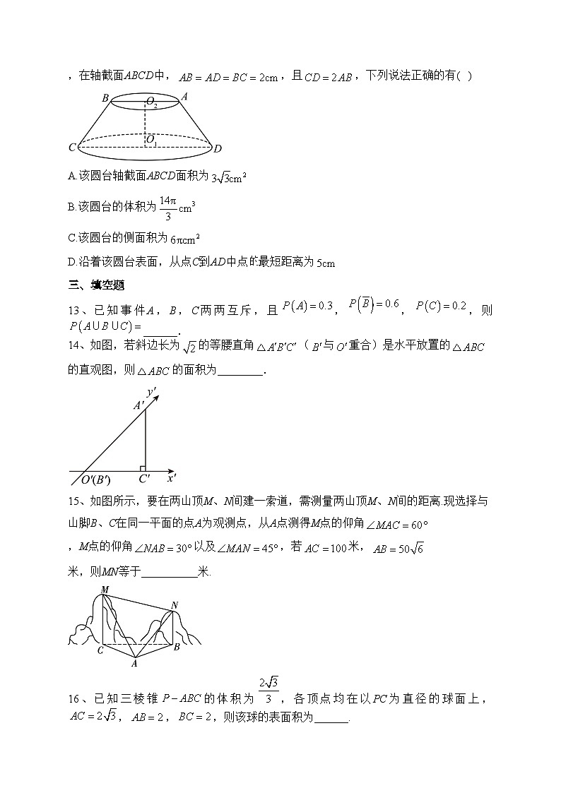 山东省鄄城县第一中学2022-2023学年高一下学期6月月考数学试卷(含答案)第3页