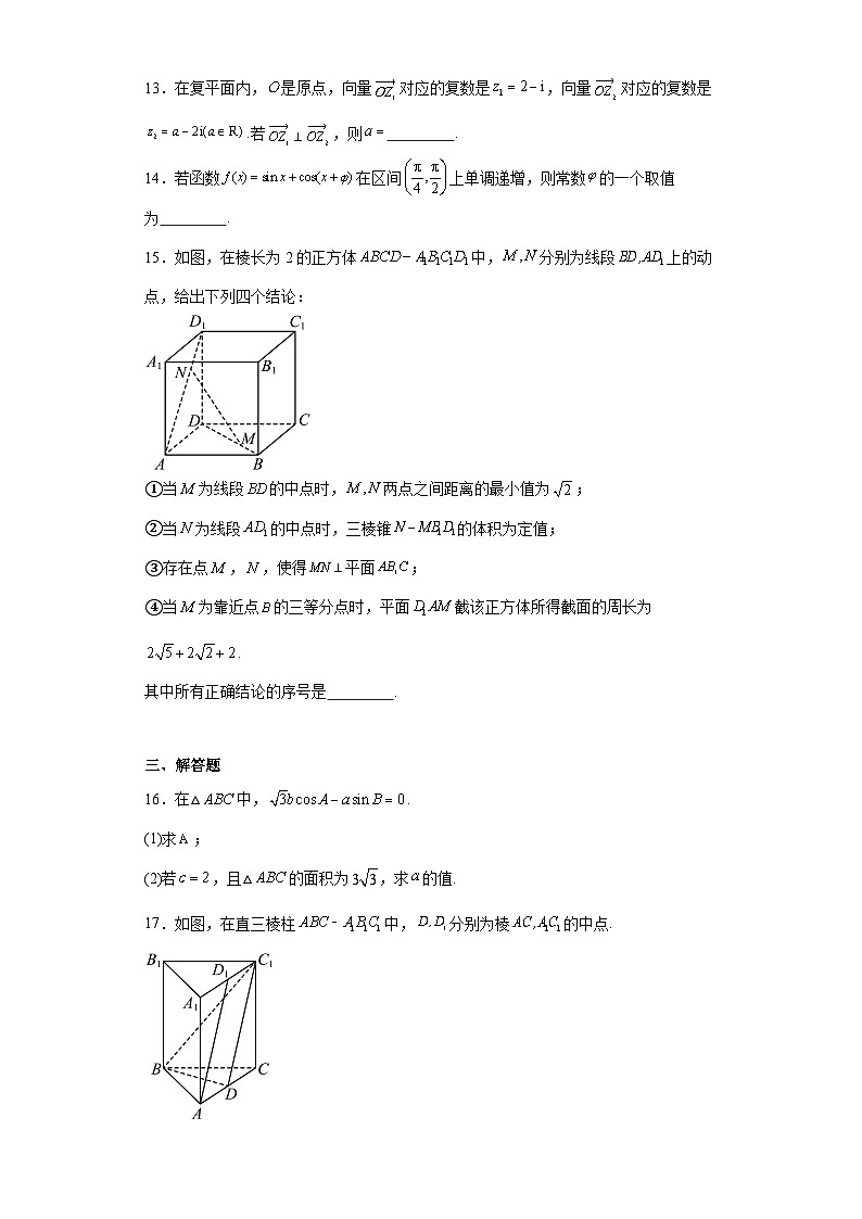 北京市丰台区2022-2023学年高一下学期期末考试数学试卷第3页