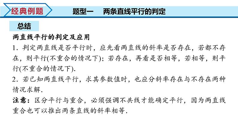 2.1.2 两条直线平行和垂直的判定(课件) (人教A版2019选择性必修第一册)08
