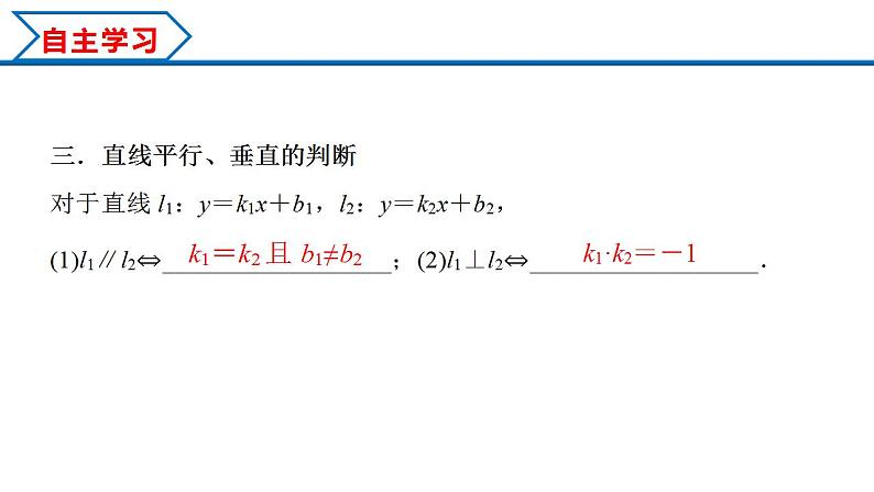 2.2.1 直线的点斜式方程(课件) (人教A版2019选择性必修第一册)05