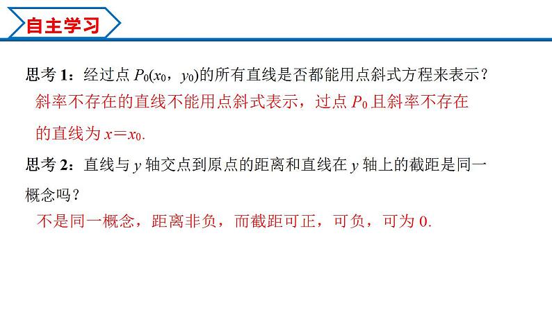 2.2.1 直线的点斜式方程(课件) (人教A版2019选择性必修第一册)06