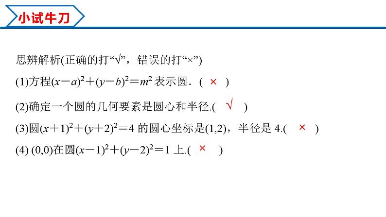 2.4.1 圆的标准方程(课件) (人教A版2019选择性必修第一册)06