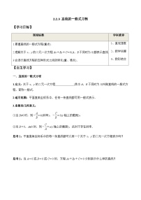 高中数学人教A版 (2019)选择性必修 第一册2.2 直线的方程优秀学案设计