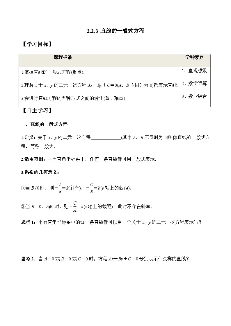 2.2.3 直线的一般式方程（学案） （人教A版2019选择性必修第一册）01