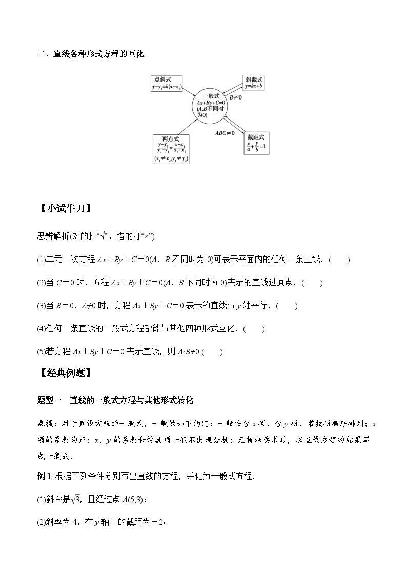 2.2.3 直线的一般式方程（学案） （人教A版2019选择性必修第一册）02