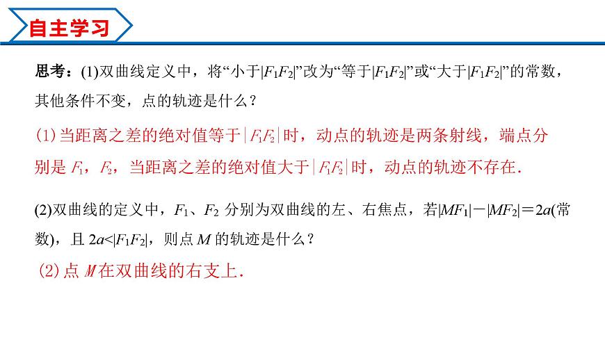 3.2.1 雙曲線及其標準方程（課件）-2023-2024學年高二數學同步精品課堂（人教A版2019選擇性必修第一冊）第4頁