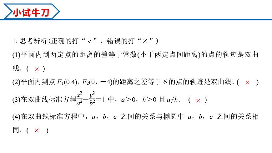 3.2.1 雙曲線及其標準方程（課件）-2023-2024學年高二數學同步精品課堂（人教A版2019選擇性必修第一冊）第7頁