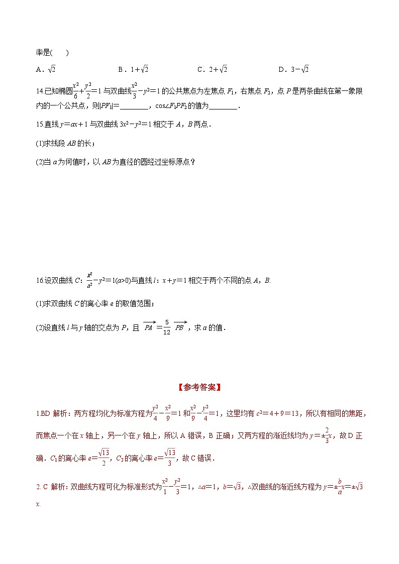 3.2.2 双曲线的简单几何性质(分层练习) (人教A版2019选择性必修第一册)03