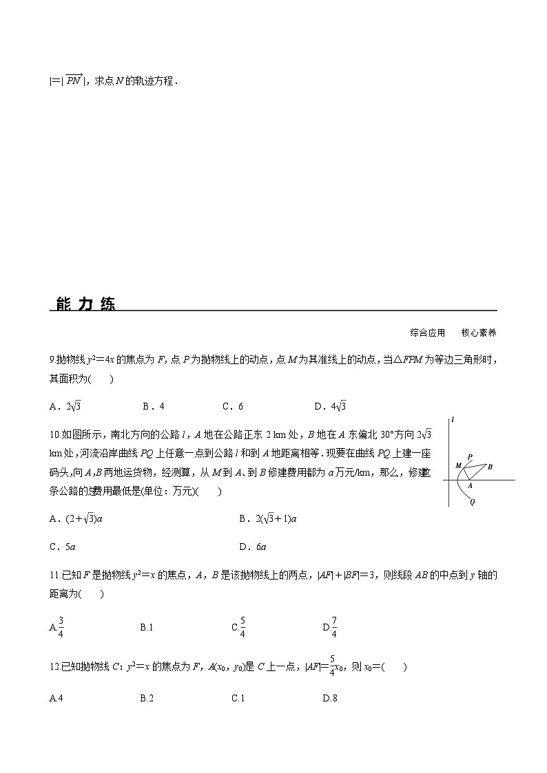 3.3.1 抛物线及其标准方程(分层练习) (人教A版2019选择性必修第一册)02