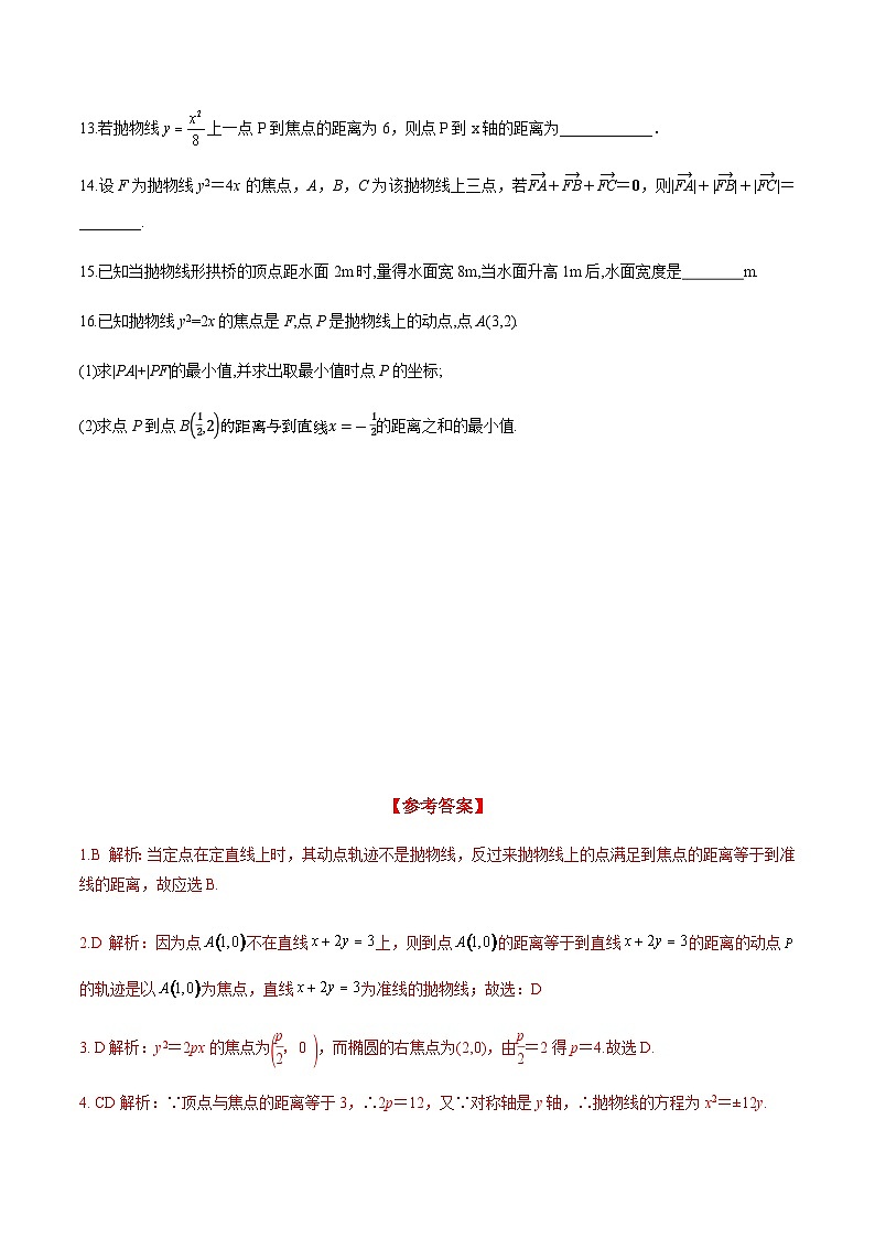 3.3.1 抛物线及其标准方程(分层练习) (人教A版2019选择性必修第一册)03