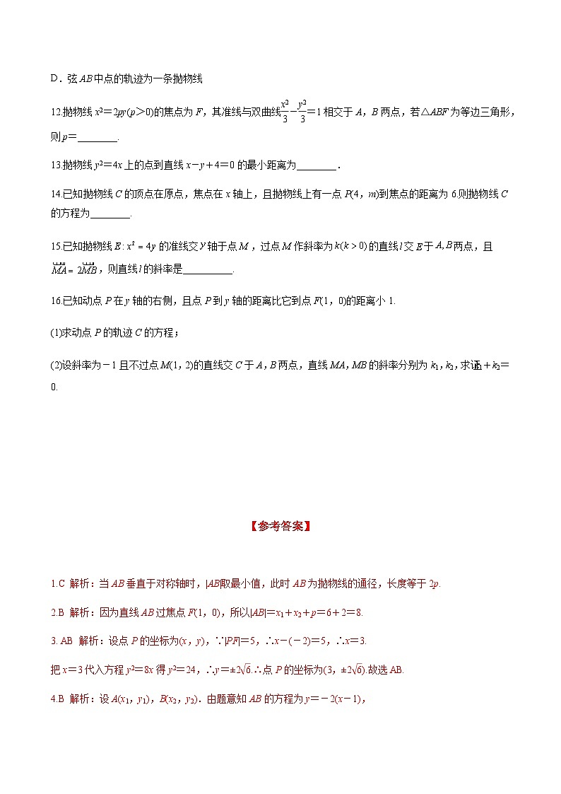 3.3.2 拋物線的簡(jiǎn)單幾何性質(zhì)（分層練習(xí)）-2023-2024學(xué)年高二數(shù)學(xué)同步精品課堂（人教A版2019選擇性必修第一冊(cè)）第3頁