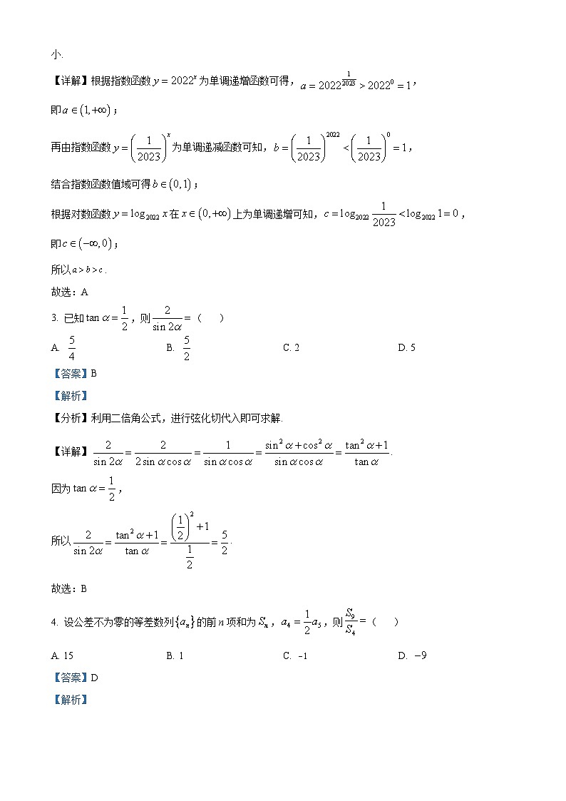 山西省部分学校2023届高三数学下学期4月模拟考试试题(Word版附解析)第2页