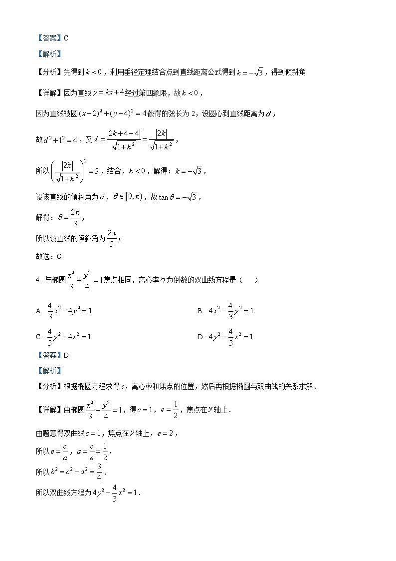 山西省晋城市2022-2023学年高二数学上学期期末试题(Word版附解析)第2页