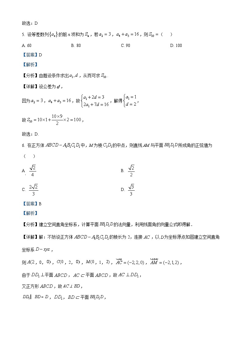 山西省晋城市2022-2023学年高二数学上学期期末试题(Word版附解析)第3页