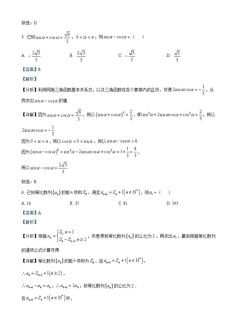 山西省太原市、大同市2023届高三数学二模试题(Word版附解析)03
